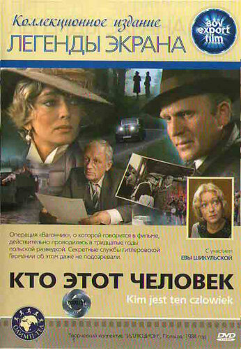 Кто этот человек? (1984) постер