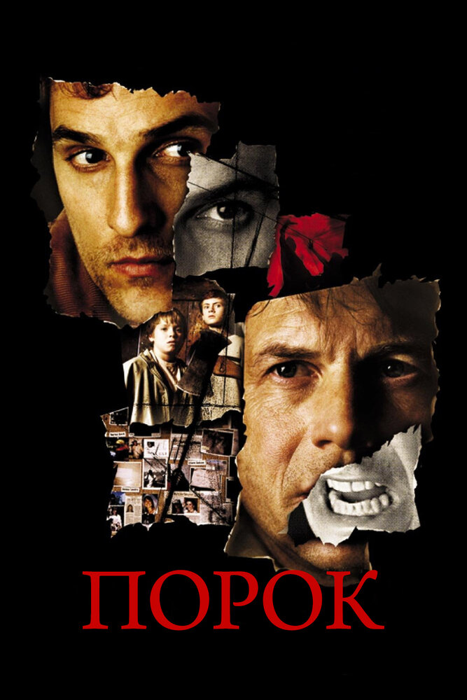 Порок (2001) постер