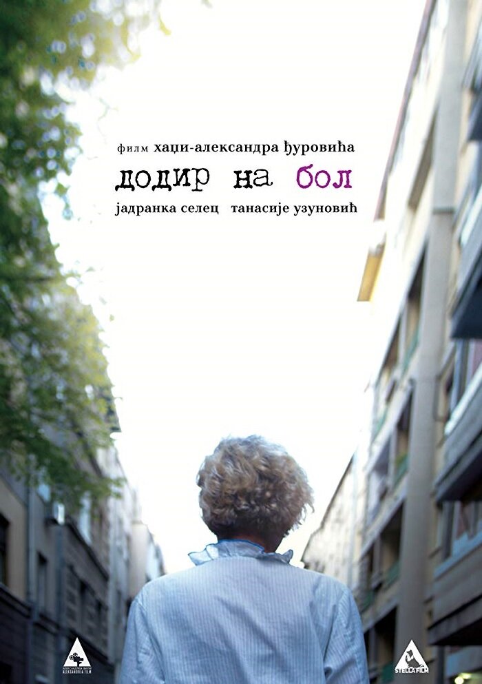 Dodir na bol (2017) постер