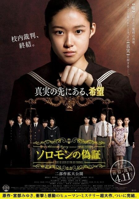 Soromon no gishou: Kouhen saiban (2015) постер