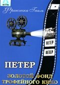 Петер (1934) постер