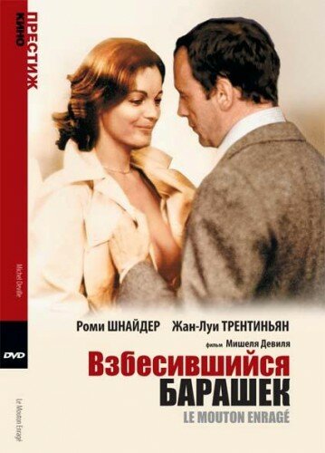 Взбесившийся барашек (1974) постер