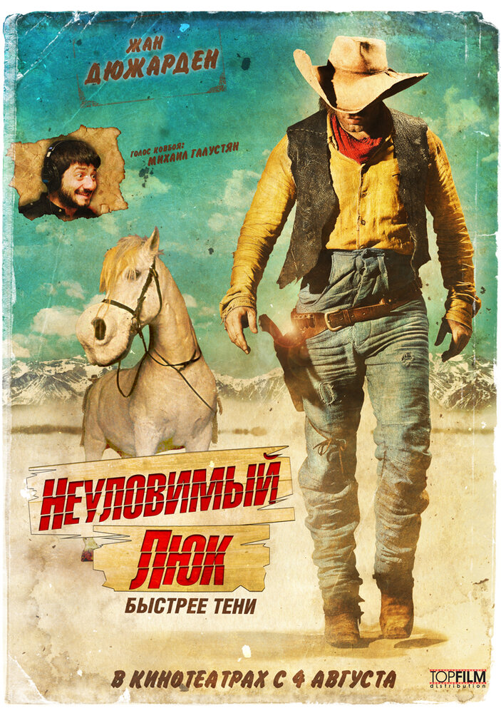 Неуловимый Люк (2009) постер