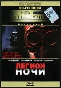 Легион ночи (1995) постер