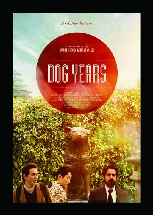 Dog Years (2012) постер