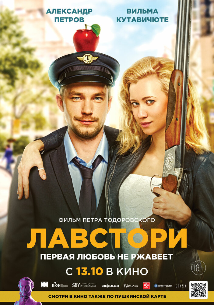 Лавстори (2022) постер