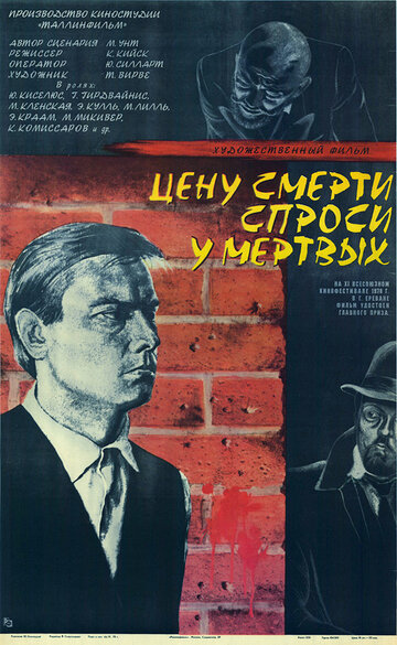 Цену смерти спроси у мертвых (1977)