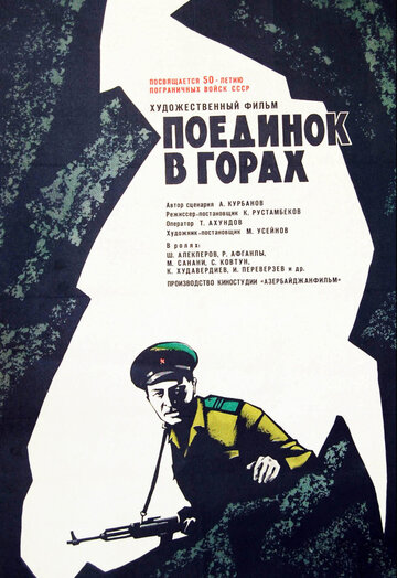 Поединок в горах (1967)